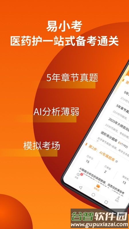 易小考app官方下载截图1