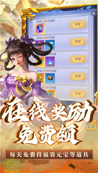三生诀手游官方版截图2