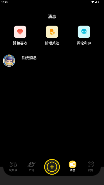 玩聚点app免费版截图3