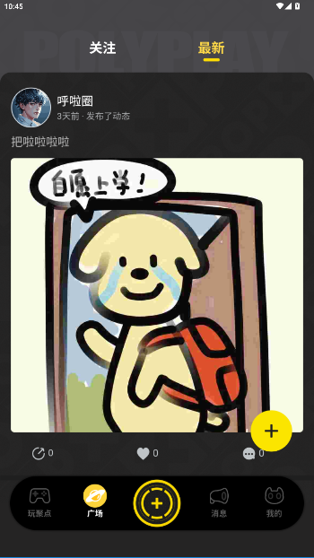 玩聚点app免费版截图4