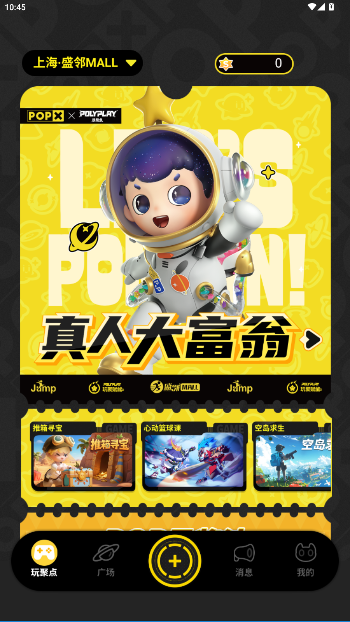 玩聚点app免费版截图5