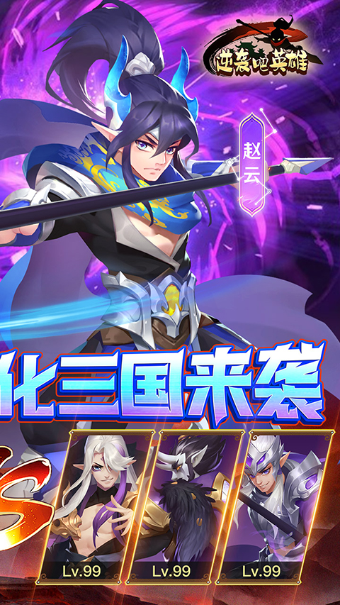 逆袭吧英雄手游官方版截图2