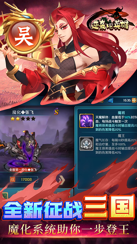 逆袭吧英雄手游官方版截图4