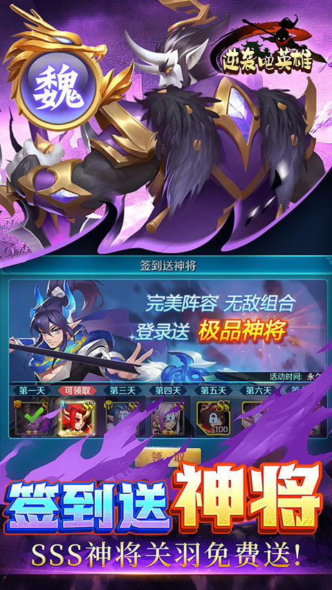逆袭吧英雄手游官方版截图5