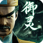 凡人御灵传手游最新版v1.0.4