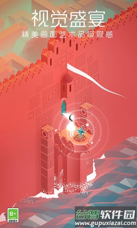 纪念碑谷qq登录版本截图1