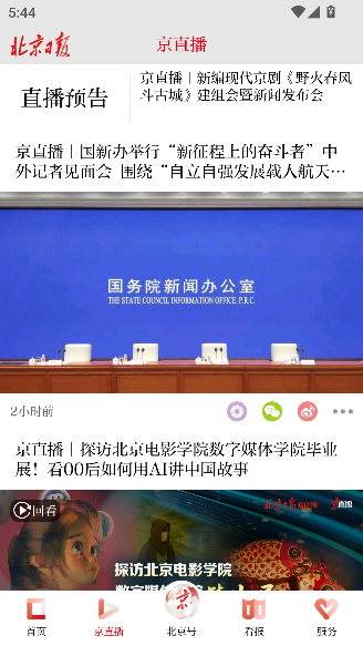 北京日报客户端截图1