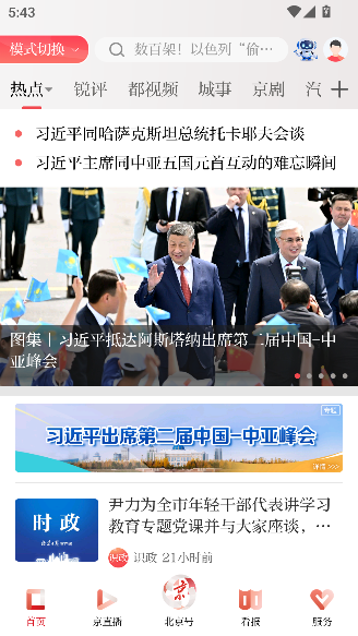 北京日报客户端截图2
