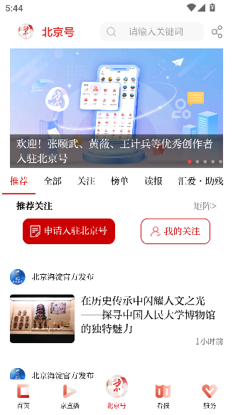 北京日报客户端截图3