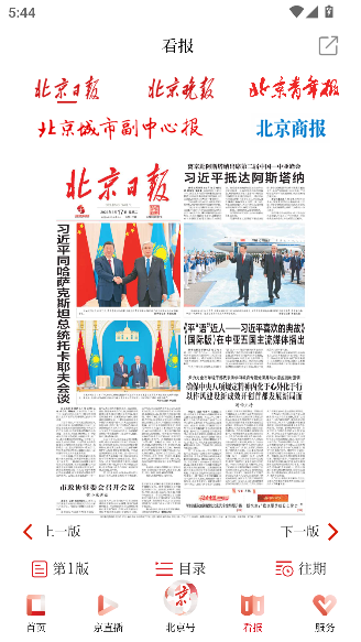 北京日报客户端截图4