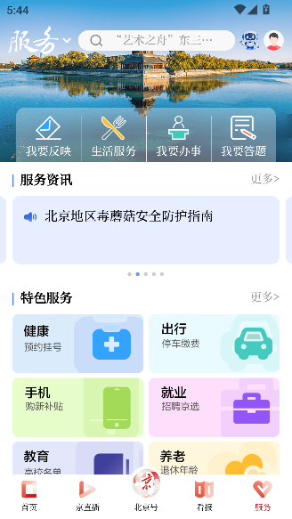 北京日报客户端截图5