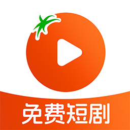 番柿免费短剧软件v1.0.0
