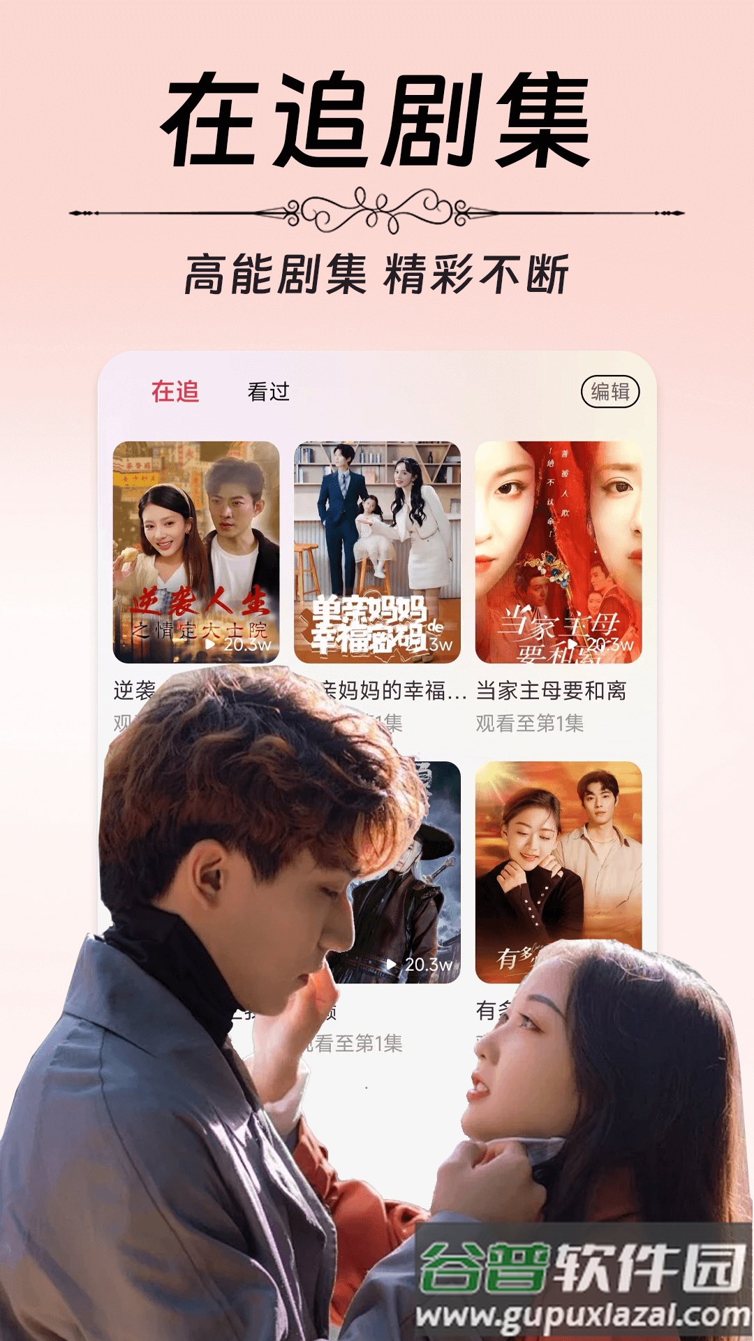 番柿免费短剧软件截图2