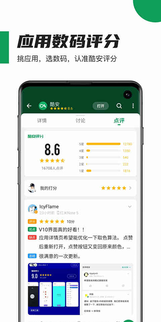 酷安去广告版截图3