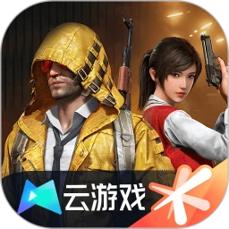 和平精英云游戏最新版在线玩v5.2.1.4990108
