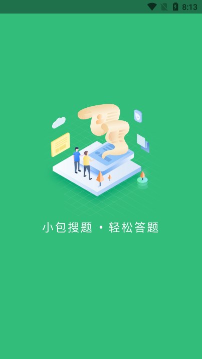 小包搜题2026官方版截图1