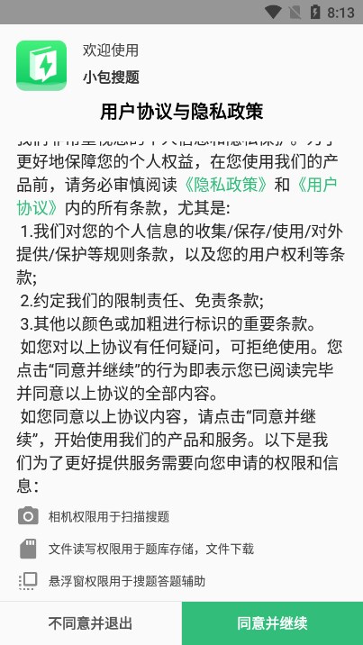 小包搜题2026官方版截图2