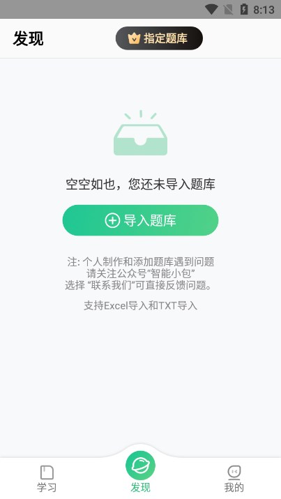 小包搜题2026官方版截图3