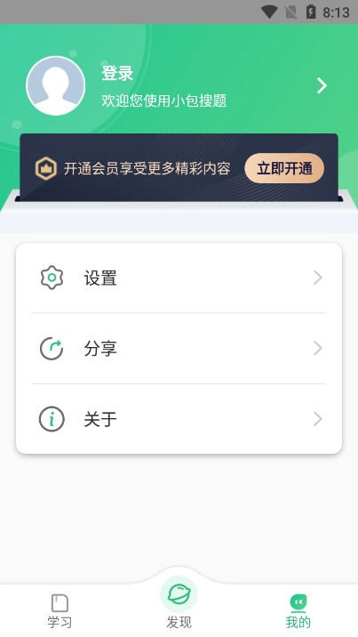 小包搜题2026官方版截图5