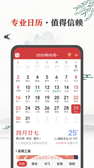 中华万年历官方最新版截图1