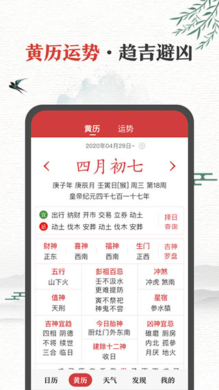 中华万年历官方最新版截图2
