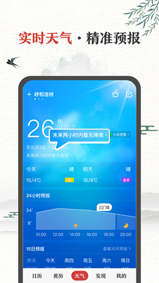 中华万年历官方最新版截图3