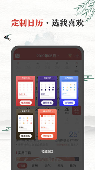 中华万年历官方最新版截图4