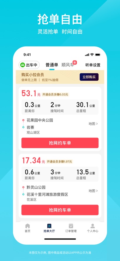小拉出行司机版app最新版截图1