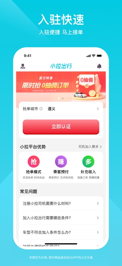 小拉出行司机版app最新版截图2