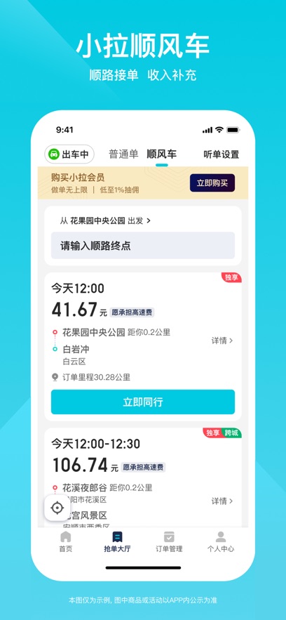 小拉出行司机版app最新版截图3