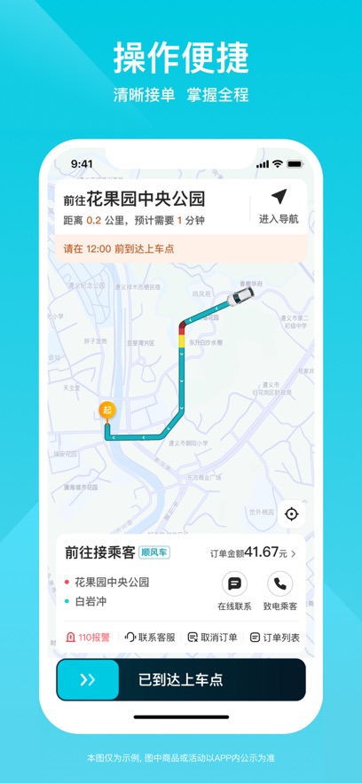 小拉出行司机版app最新版截图4