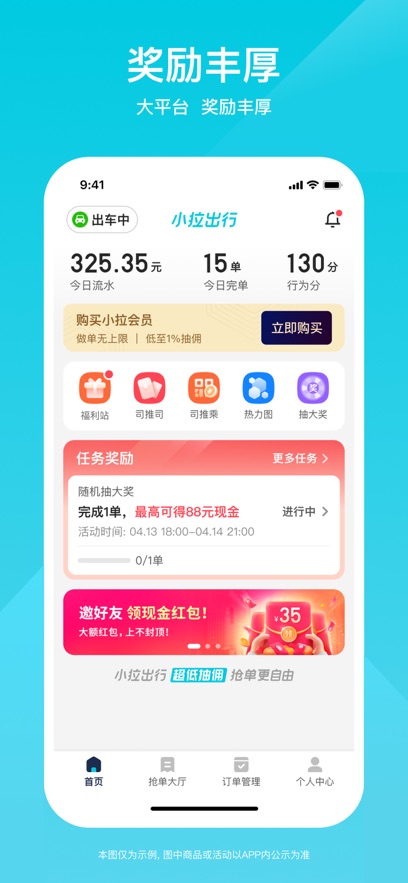 小拉出行司机版app最新版截图5