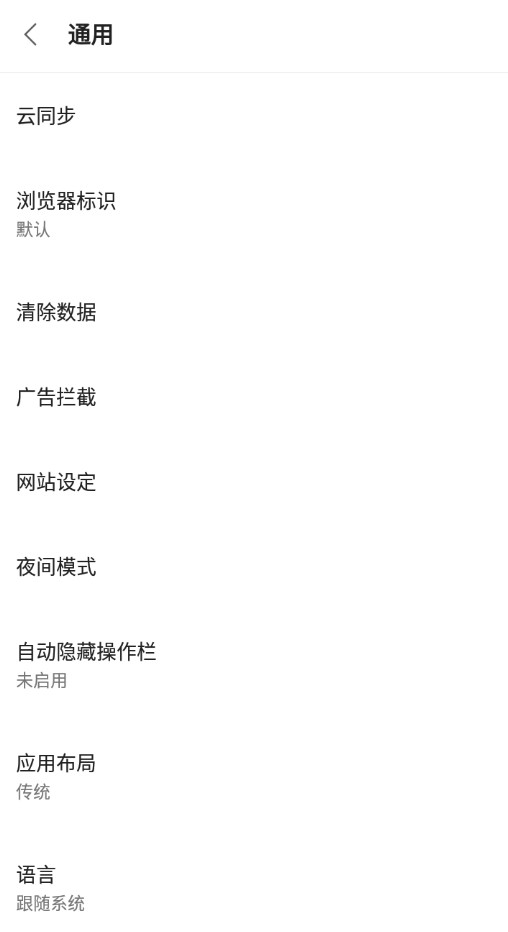 via浏览器apk安装包截图3