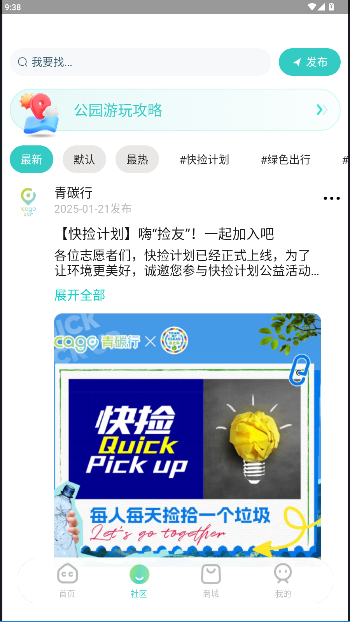 青碳行碳普惠平台截图2