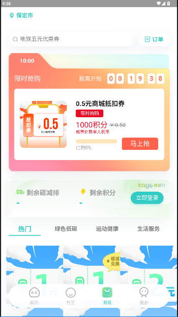 青碳行碳普惠平台截图3