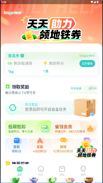 青碳行碳普惠平台截图4