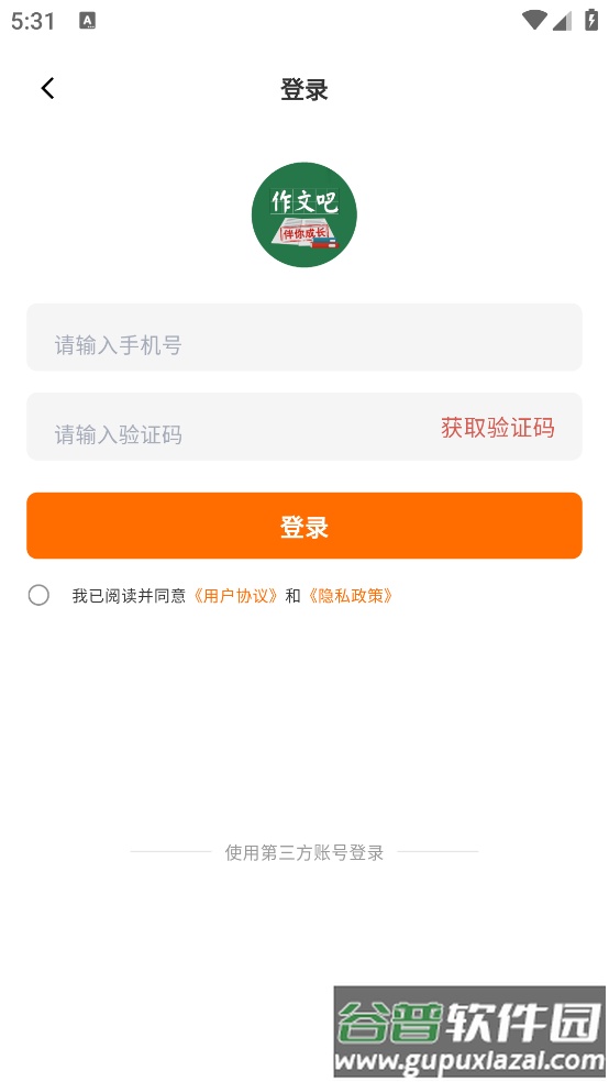 作文吧最新版本截图1