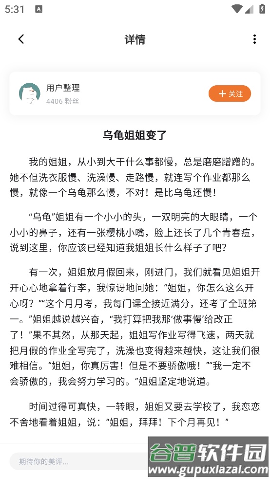 作文吧最新版本截图2