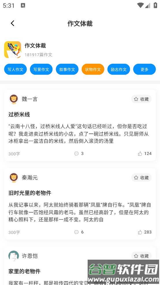 作文吧最新版本截图3