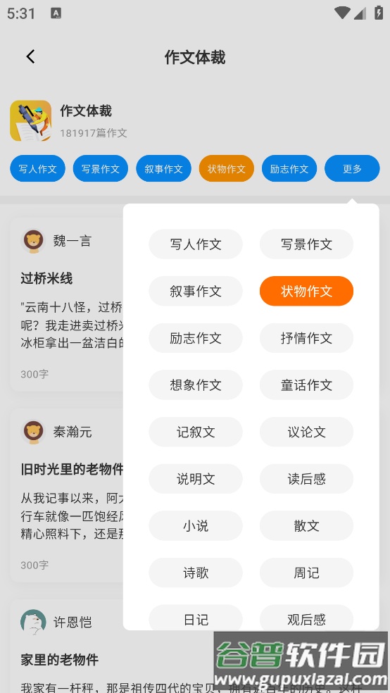 作文吧最新版本截图4