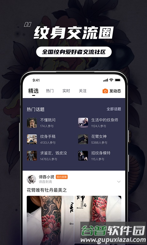 纹身大咖官方版截图2