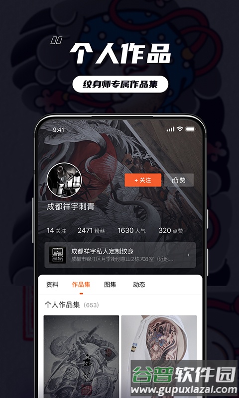 纹身大咖官方版截图3