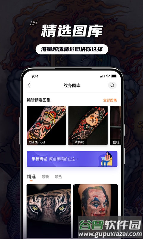 纹身大咖官方版截图4