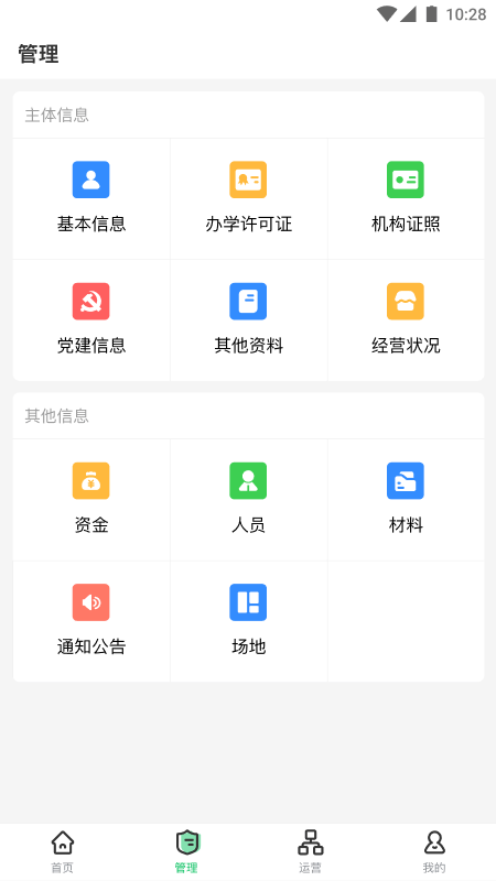 校外培训机构端app最新版截图2
