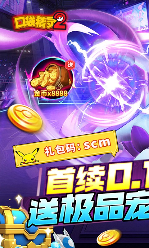 口袋精灵20.05折版截图1