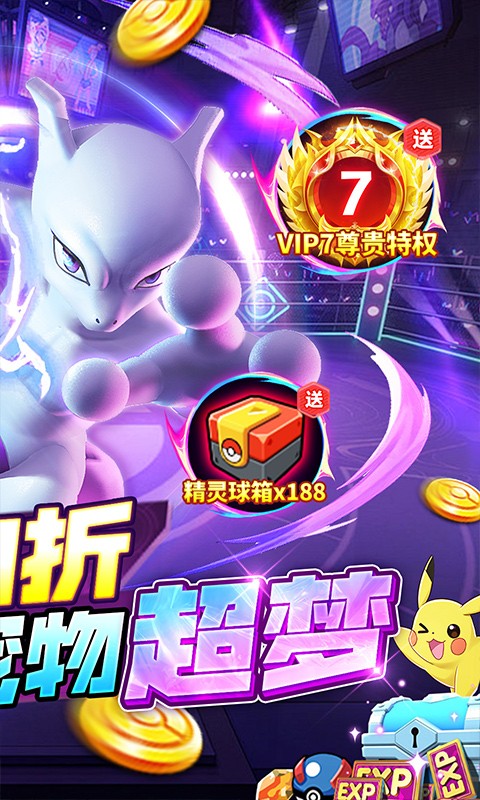 口袋精灵20.05折版截图2