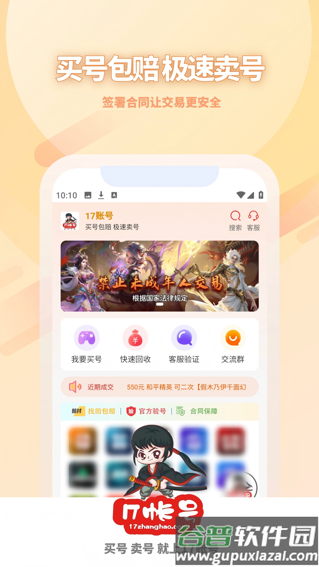 17账号APP截图1