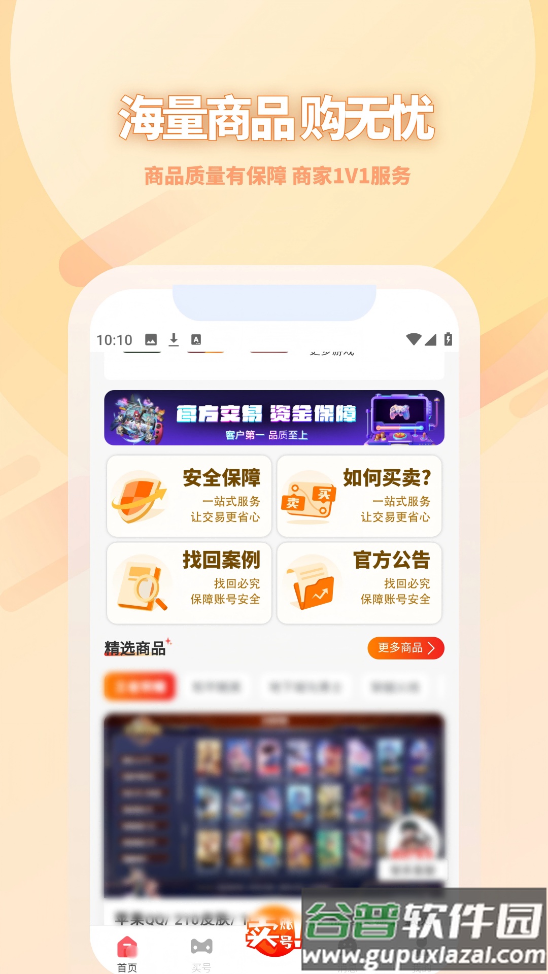 17账号APP截图2