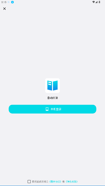 自动阅读app下载截图1