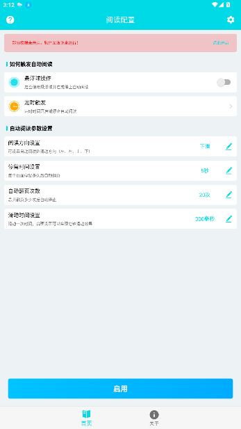 自动阅读app下载截图5